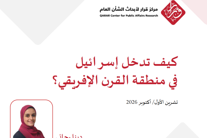 كيف تدخل إسرائيل في منطقة القرن الإفريقي؟